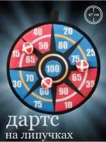 Дартс с липучками 28см в пакете купить оптом и в розницу Дартс с липучками 28см в пакете купить оптом и в розницу на базе игрушек